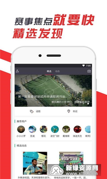 足球教学平台App