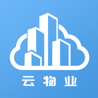 云端物业管理平台手机版v1.1.6最新