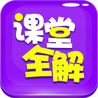 读书郎小学课堂全解破解版vip