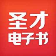 圣才电子书免付费插件版破解版
