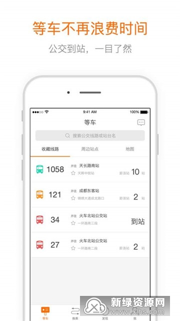 ai定制公交app下载 上海ai定制公交appv1.0.0安卓版 新绿资源网