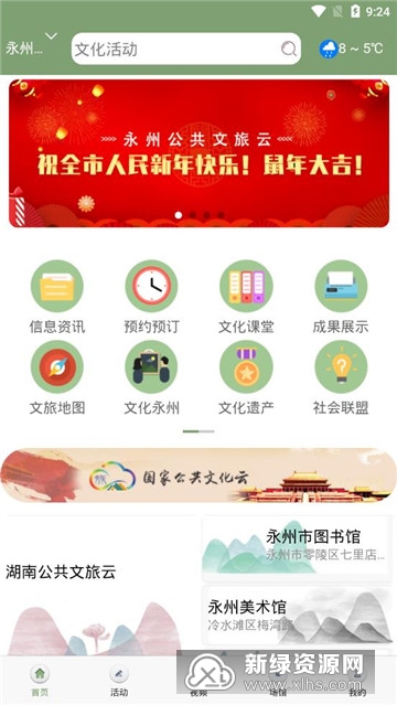 永州公共文旅云app