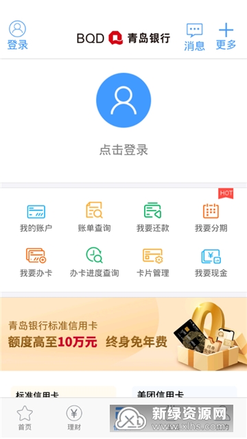 青岛银行信用卡app官方安卓版