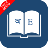 Bangla Dictionary(ϼֵȸ°)