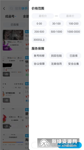 快手账号交易平台app