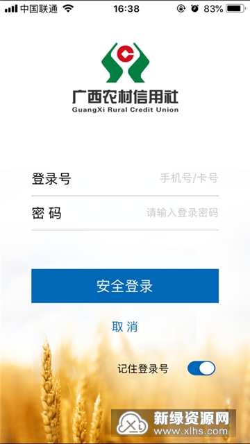广西农村信用社app怎么注册不了