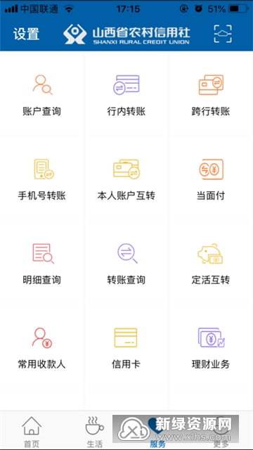 手机怎么登陆网络银行 2020116174954320420.png