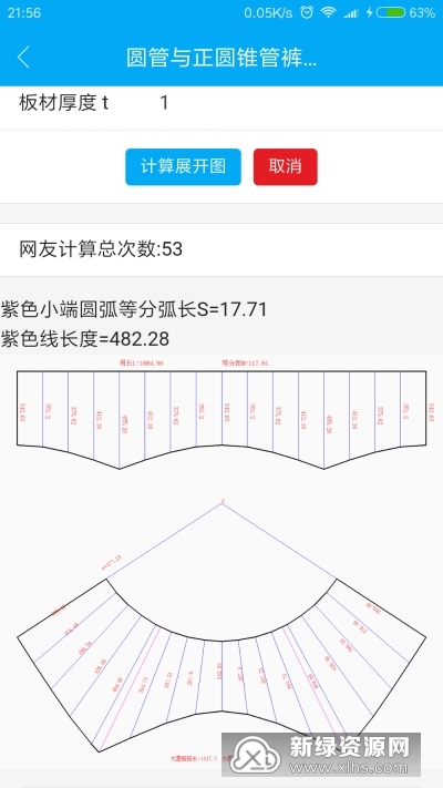 手机钣金展开(免费钣金放样计算app手机版)V2kb体育40安卓版(图1)