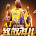科比模拟器手机版