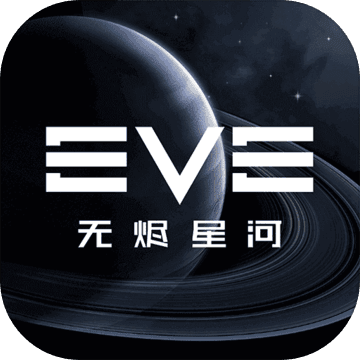 EVE手游星战前夜无烬星河GG模拟器修改版