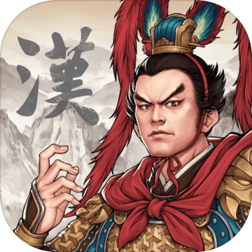 三国志汉末霸业内购破解版