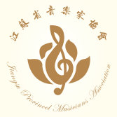 2021江苏音协官方考级查询系统