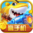 捕鱼欢乐炸无限金船送炮灵版