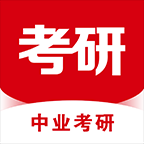 2021中业考研培训网课app最新版