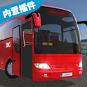 公交公司模拟器内置作弊菜单中文版