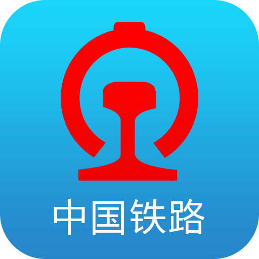 铁路12306(南通全国铁路e卡通app扫码版)