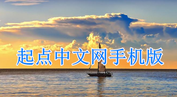 起点app版本合集