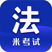 米考试法硕考研2022新版app