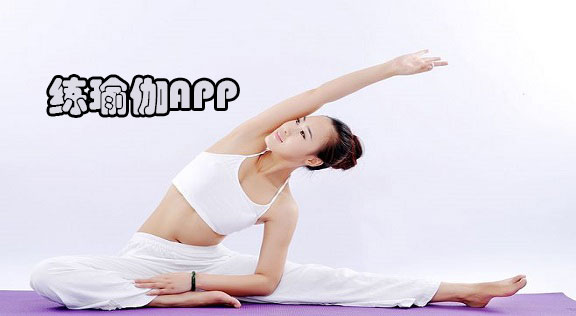 �瑜伽app
