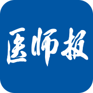 医师报(中国医师协会官方app)