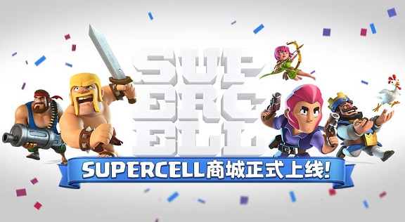 supercell全部游��