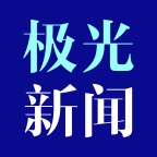 极光新闻(无限龙江网络电视台app)