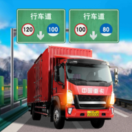 遨游中国卡车模拟器手机版