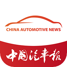 汽车发布(中国汽车报电子版app)