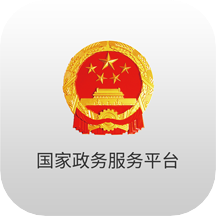 国家政务服务平台app下载安装