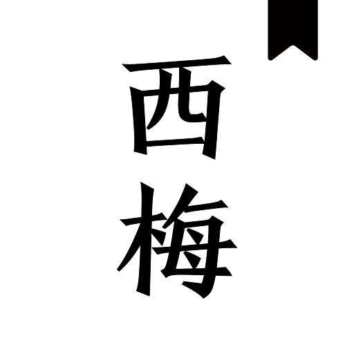 西梅小说app无广告最新版v1009安卓