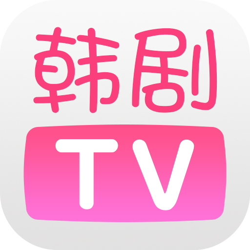韩剧TV去广告版不限速版v5.9.6