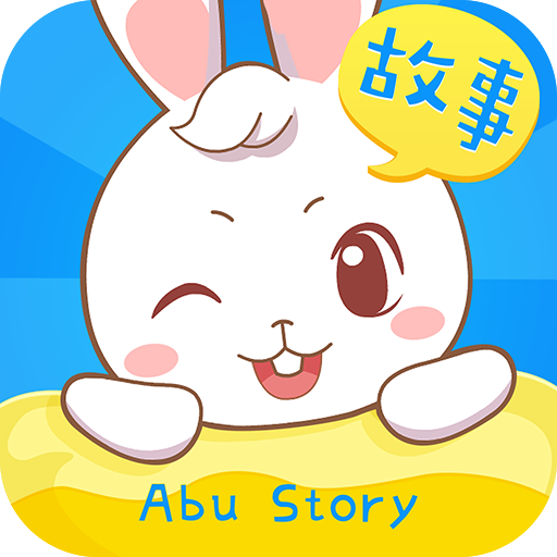 阿布睡前故事app官方最新版v1.2.5.