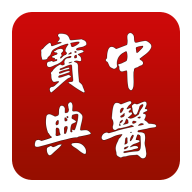中医宝典中医古籍大全app免费下载v3.0安卓版
