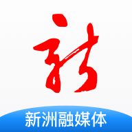 新洲融媒体app官方安卓版