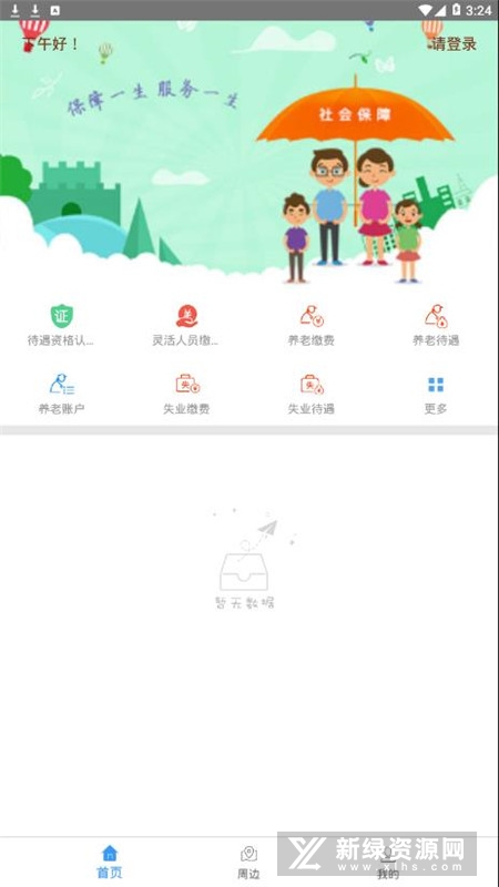邯郸社保卡网上服务平台