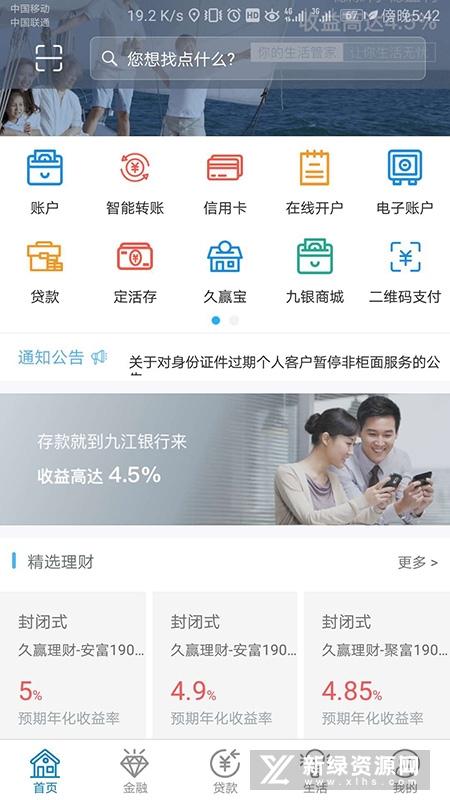 九江银行官方app客户端 v5.1.6安卓版