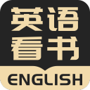 英语读书app免费版本