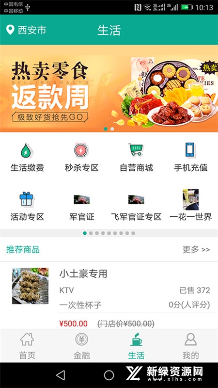 半岛体育陕西信合手机银行appv122最新版(图1)