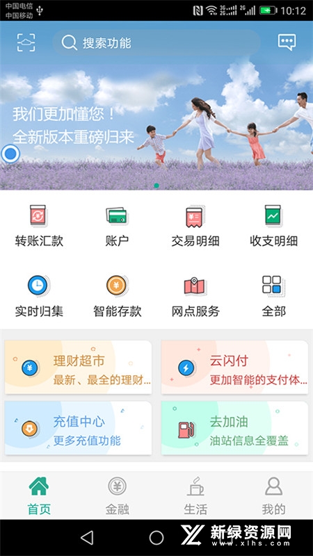 半岛体育陕西信合手机银行appv122最新版(图2)