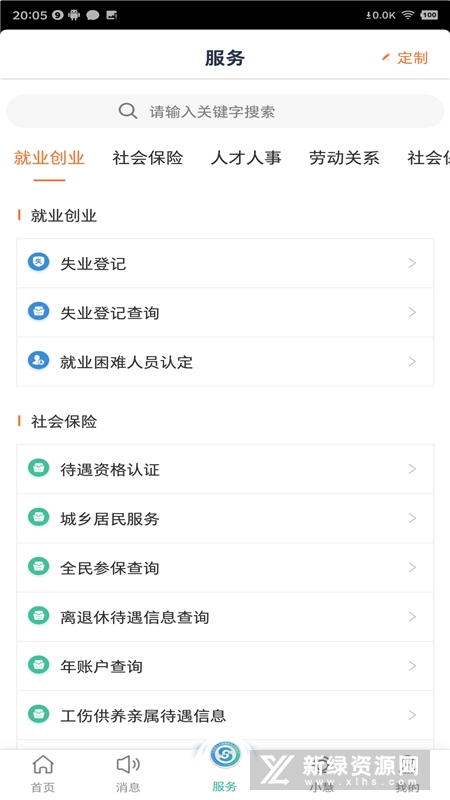 江蘇智慧人社(江蘇電子社?？╝pp)v5.3.6官方版
