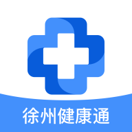 徐州健康通手机app官方最新版本