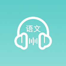 智能听写(语文听写神器app免费版)v1.1.8免费版