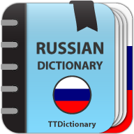 俄语释义词典电子版离线版
