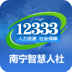 南宁智慧人社官方手机客户端v2.15.