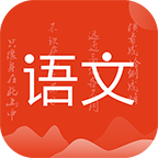 小学语文名师辅导app官方最新版