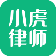 小虎律师网app安卓端下载