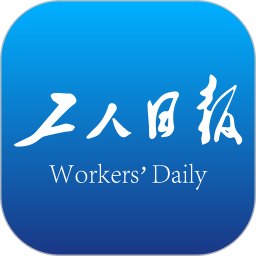 四川工人日报电子版app最新版下载