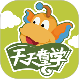 天天童学app最新版本2023v2.0.1官方客户端