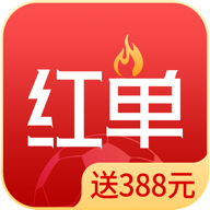 疯狂红单官方app最新版v8.5专家版