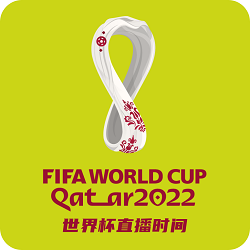 世界杯直播时间手机版官方版v4.2.1